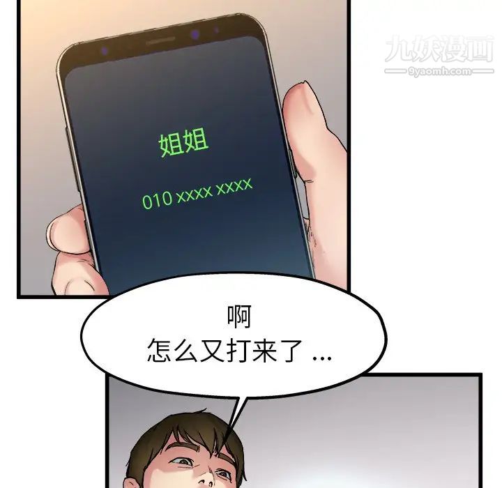 《单身爸爸想恋爱》漫画 第14話