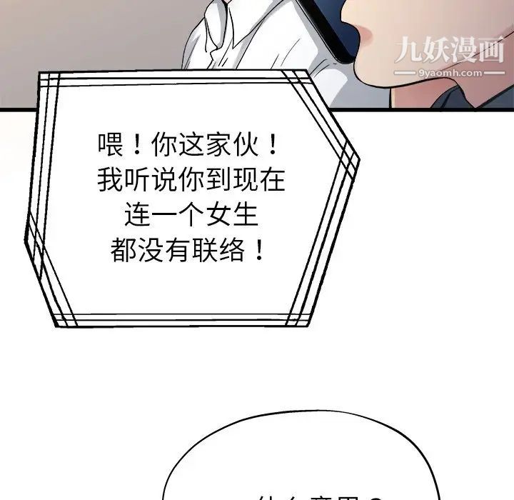 《单身爸爸想恋爱》漫画 第14話