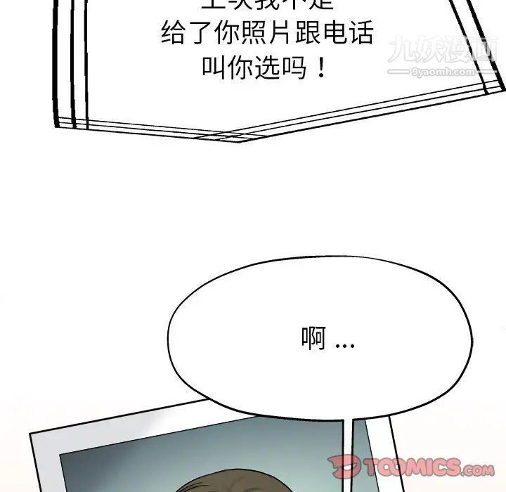 《单身爸爸想恋爱》漫画 第14話