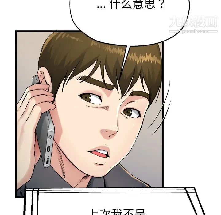 《单身爸爸想恋爱》漫画 第14話