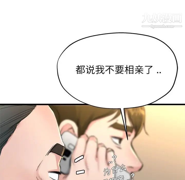《单身爸爸想恋爱》漫画 第14話