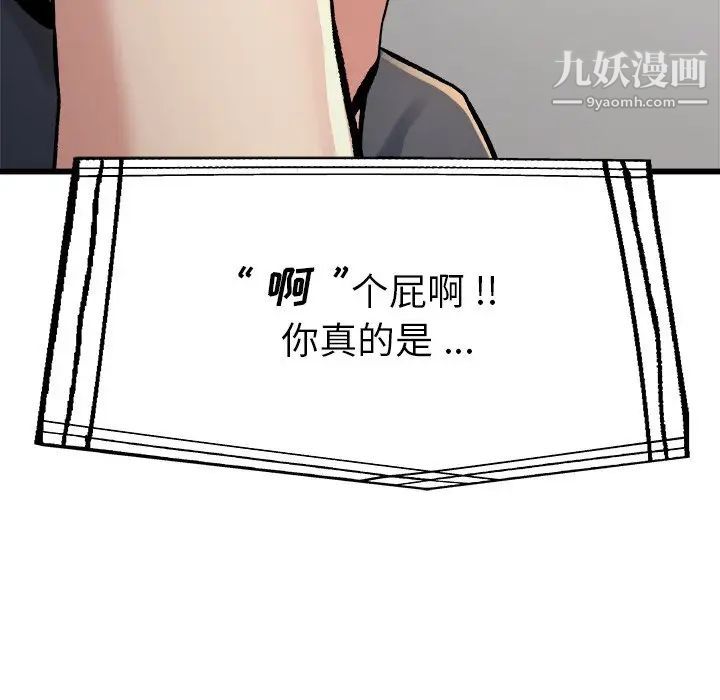 《单身爸爸想恋爱》漫画 第14話