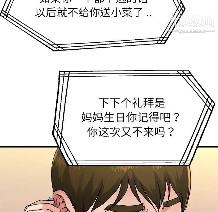 《单身爸爸想恋爱》漫画 第14話