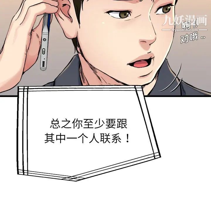 《单身爸爸想恋爱》漫画 第14話