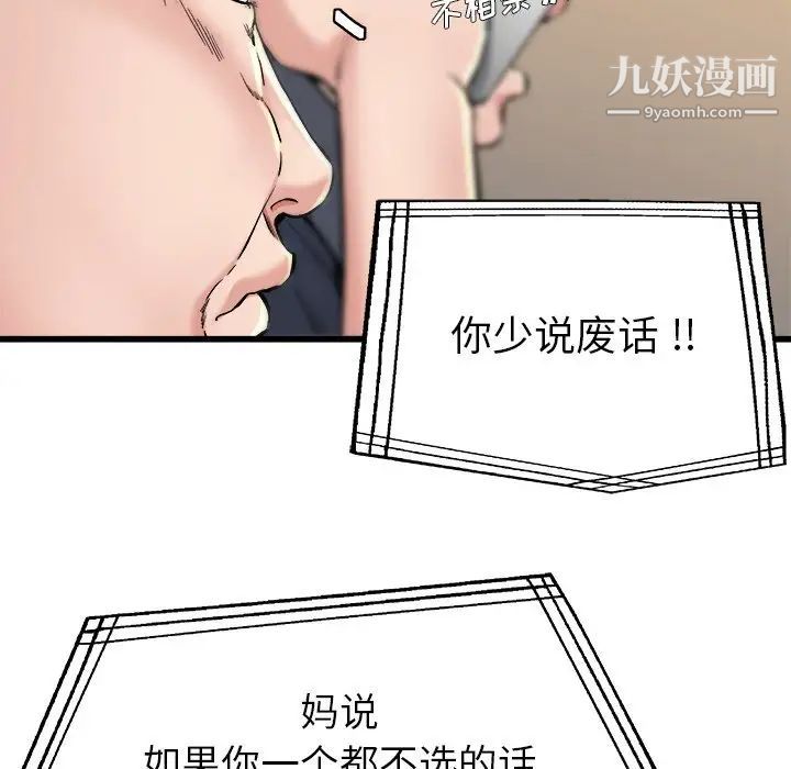 《单身爸爸想恋爱》漫画 第14話