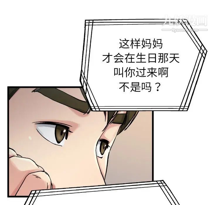 《单身爸爸想恋爱》漫画 第14話