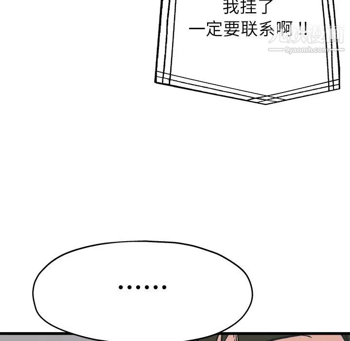 《单身爸爸想恋爱》漫画 第14話