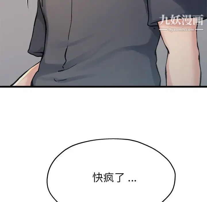 《单身爸爸想恋爱》漫画 第14話