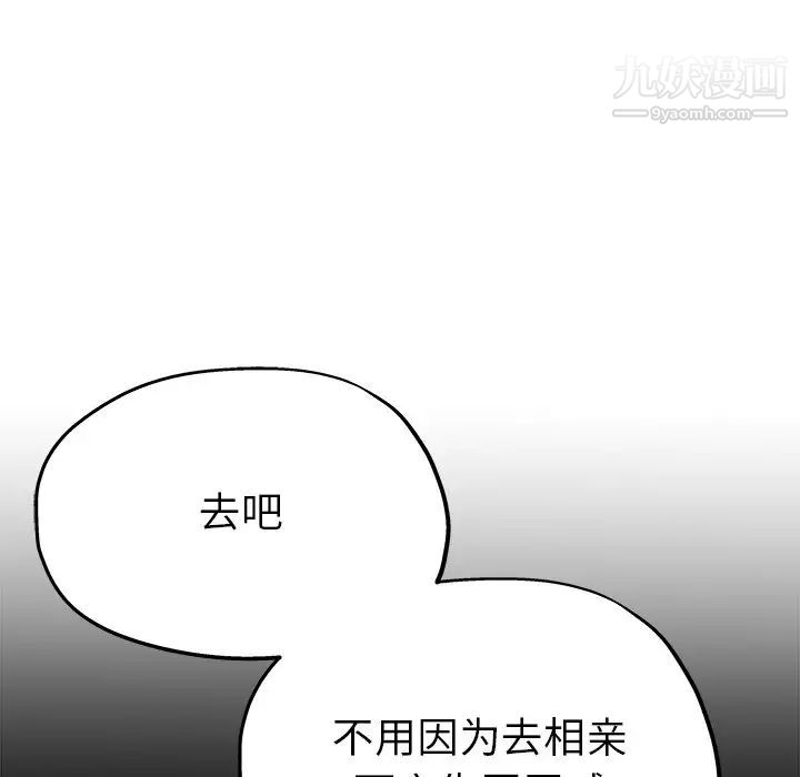 《单身爸爸想恋爱》漫画 第15話