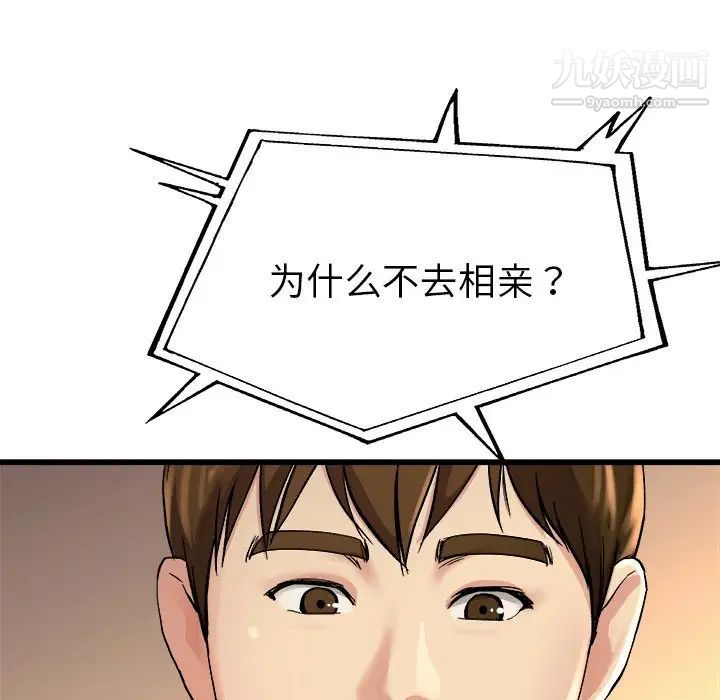 《单身爸爸想恋爱》漫画 第15話