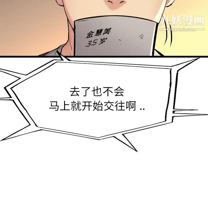 《单身爸爸想恋爱》漫画 第15話