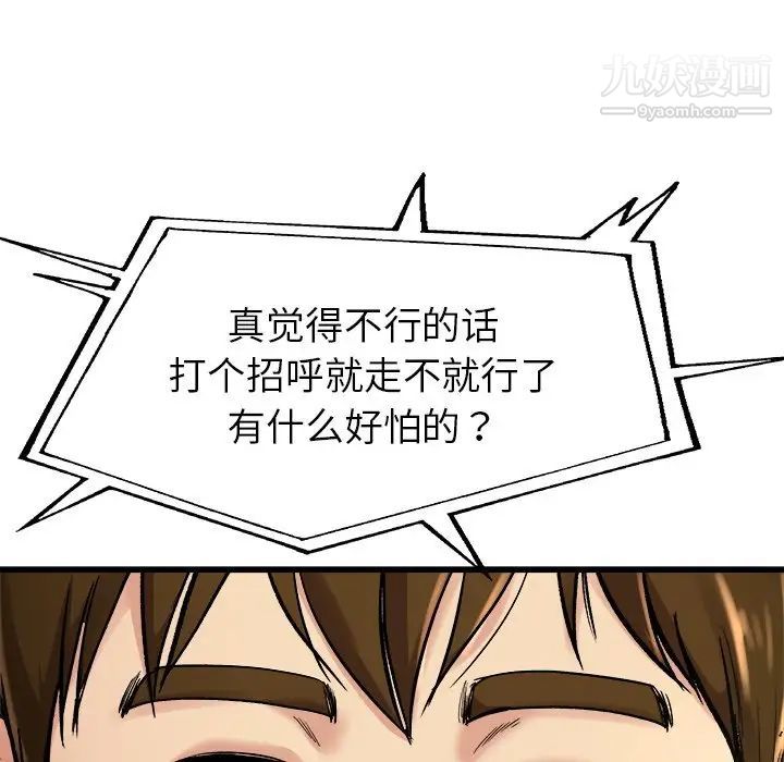 《单身爸爸想恋爱》漫画 第15話