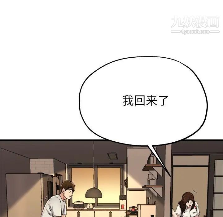 《单身爸爸想恋爱》漫画 第15話