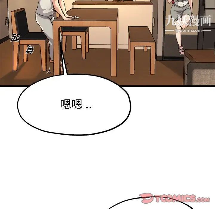 《单身爸爸想恋爱》漫画 第15話