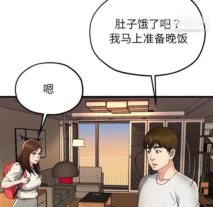 《单身爸爸想恋爱》漫画 第15話