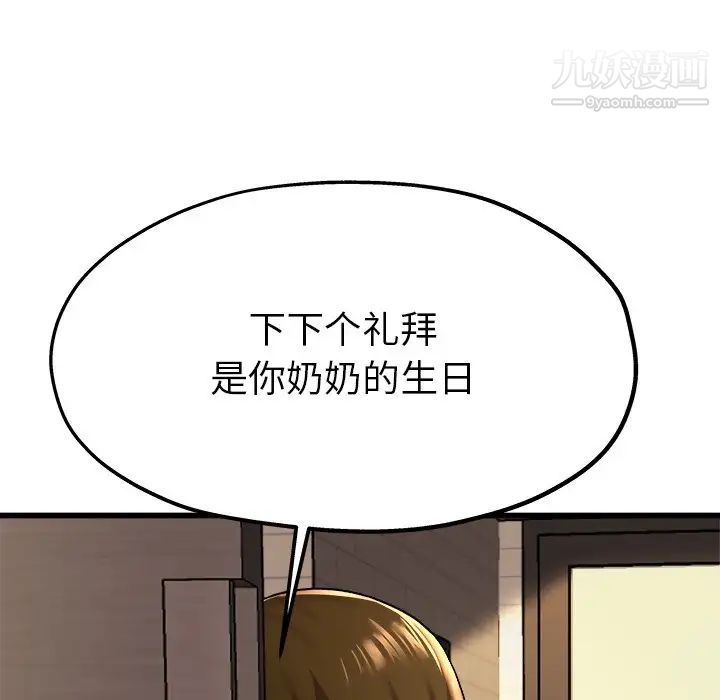 《单身爸爸想恋爱》漫画 第15話