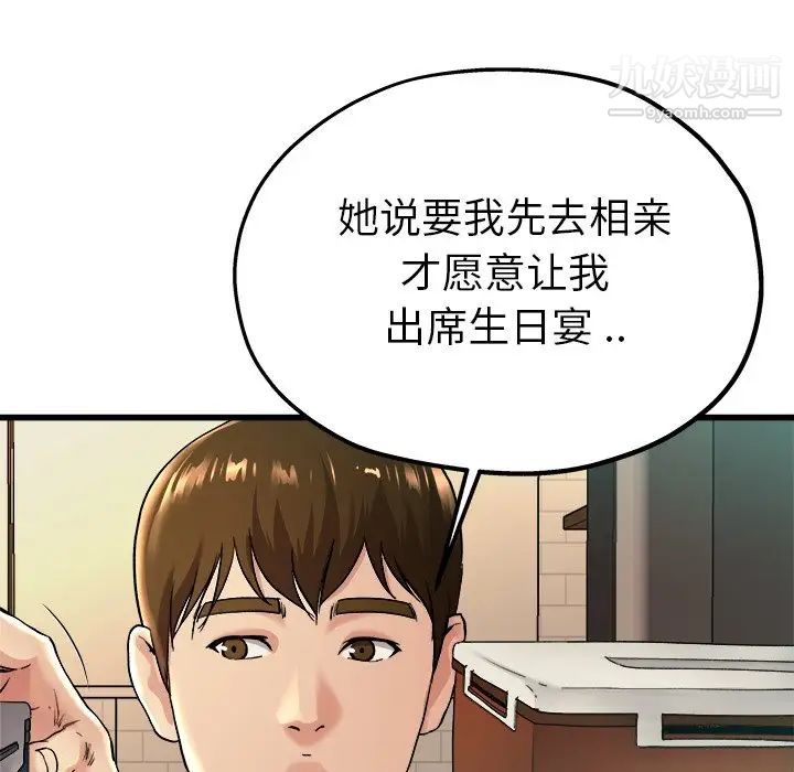 《单身爸爸想恋爱》漫画 第15話