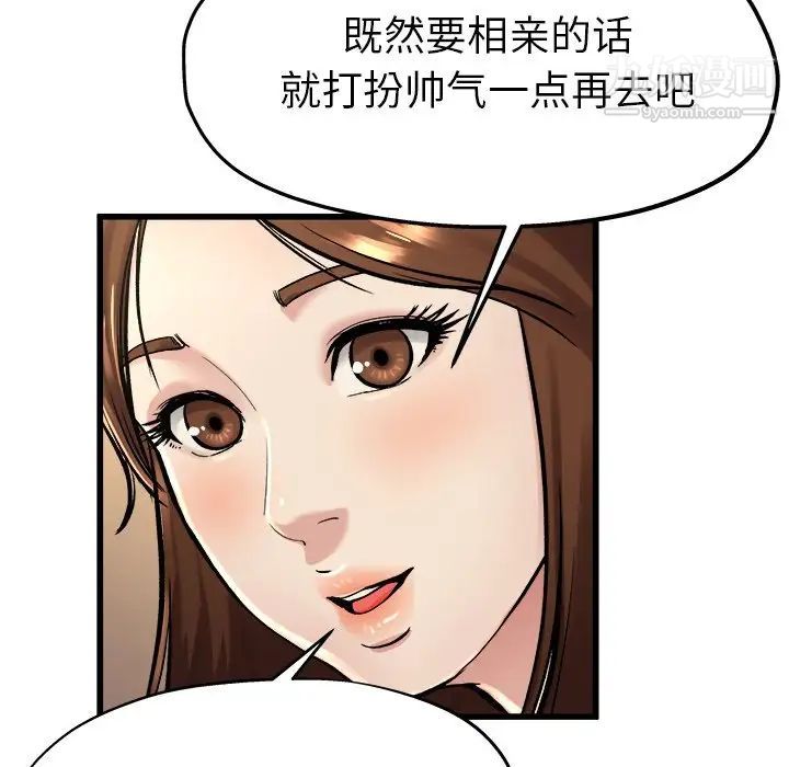 《单身爸爸想恋爱》漫画 第15話