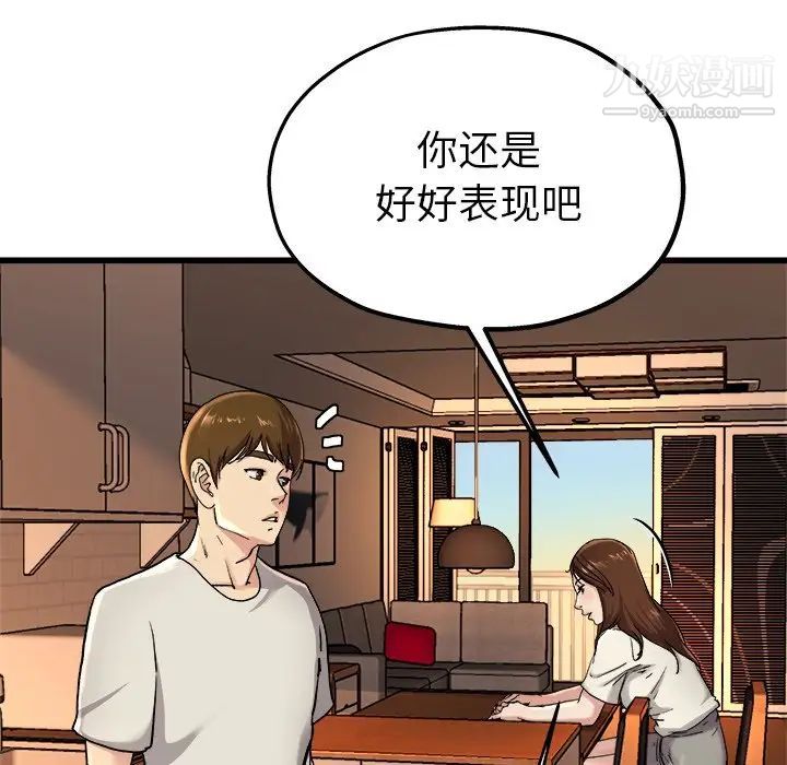 《单身爸爸想恋爱》漫画 第15話