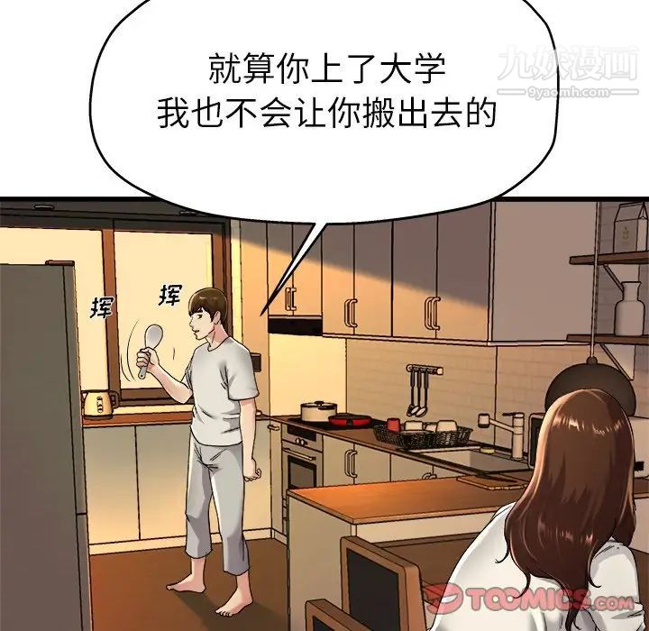 《单身爸爸想恋爱》漫画 第15話