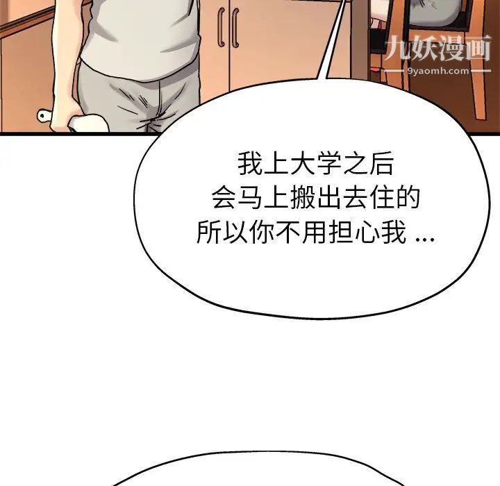 《单身爸爸想恋爱》漫画 第15話