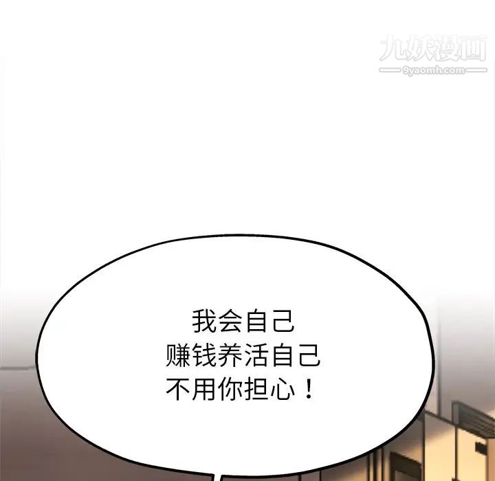 《单身爸爸想恋爱》漫画 第15話