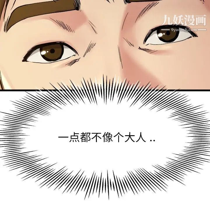 《单身爸爸想恋爱》漫画 第15話