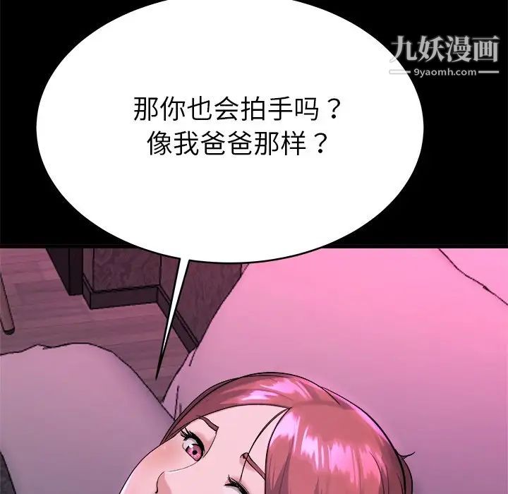 《单身爸爸想恋爱》漫画 第16話