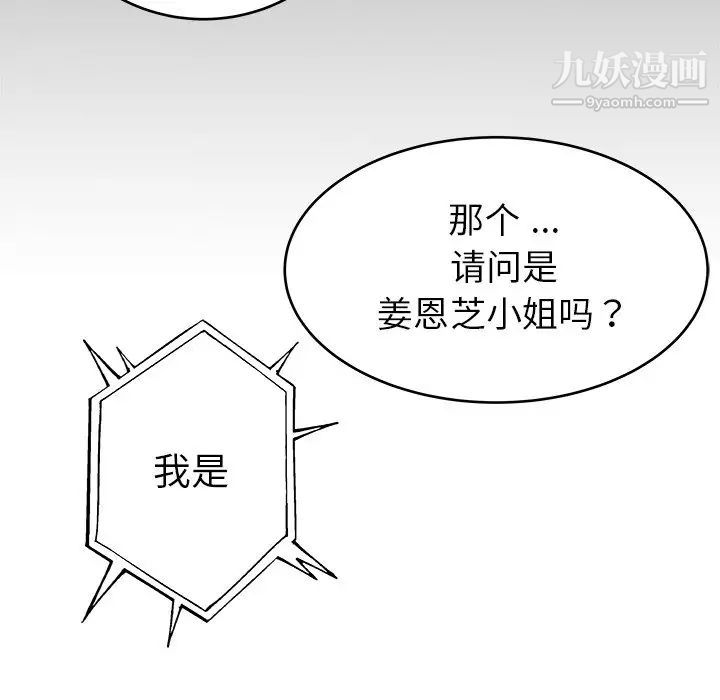 《单身爸爸想恋爱》漫画 第16話