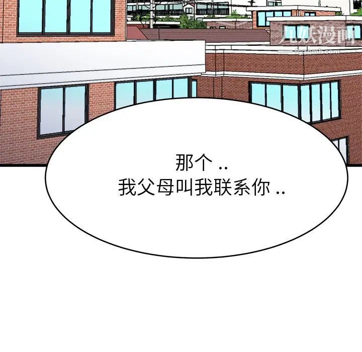 《单身爸爸想恋爱》漫画 第16話