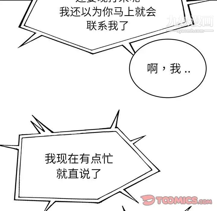 《单身爸爸想恋爱》漫画 第16話