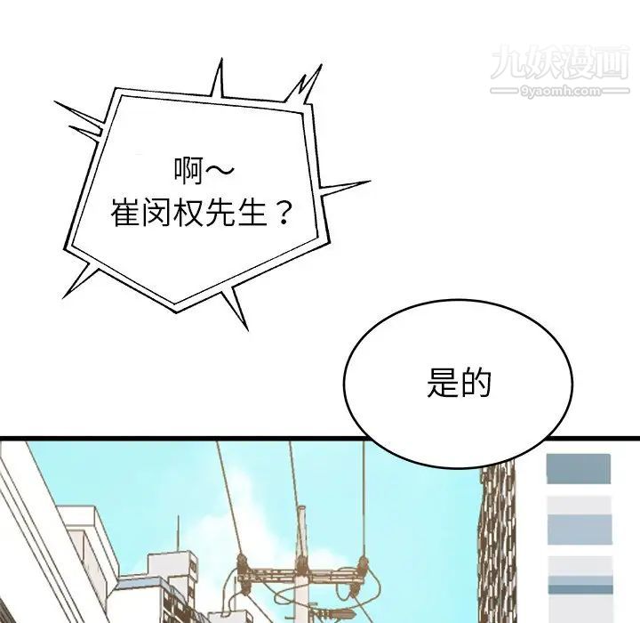 《单身爸爸想恋爱》漫画 第16話