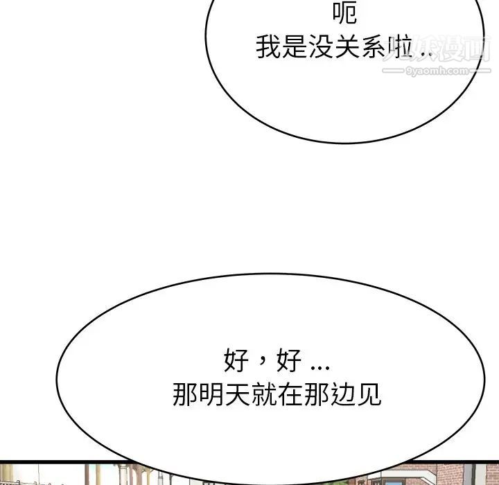 《单身爸爸想恋爱》漫画 第17話