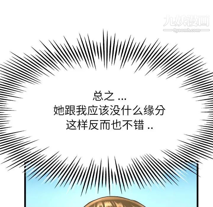《单身爸爸想恋爱》漫画 第17話