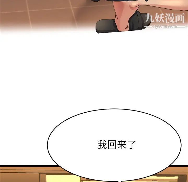 《单身爸爸想恋爱》漫画 第17話