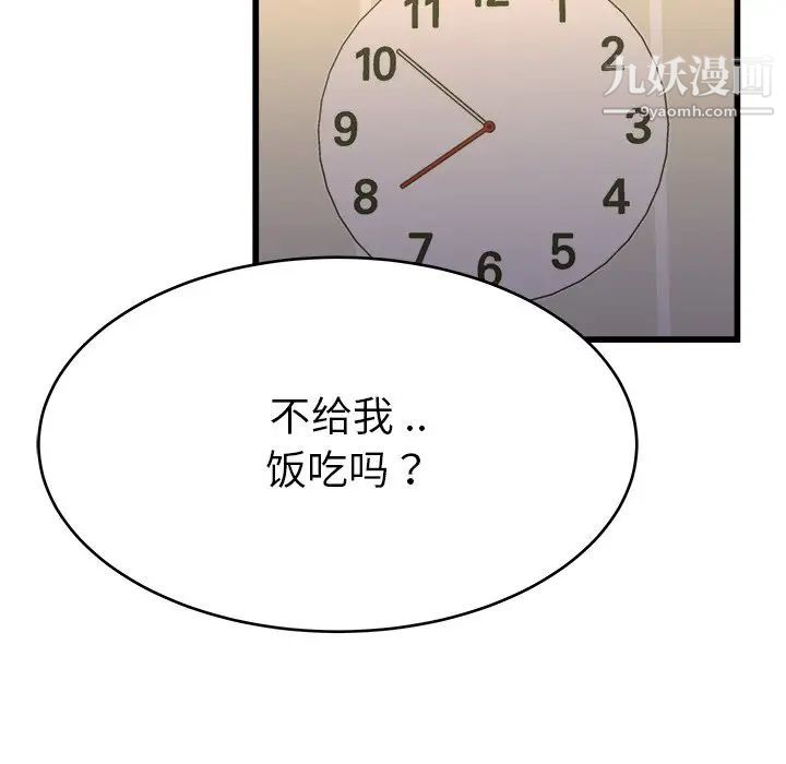 《单身爸爸想恋爱》漫画 第17話