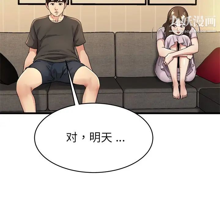 《单身爸爸想恋爱》漫画 第17話