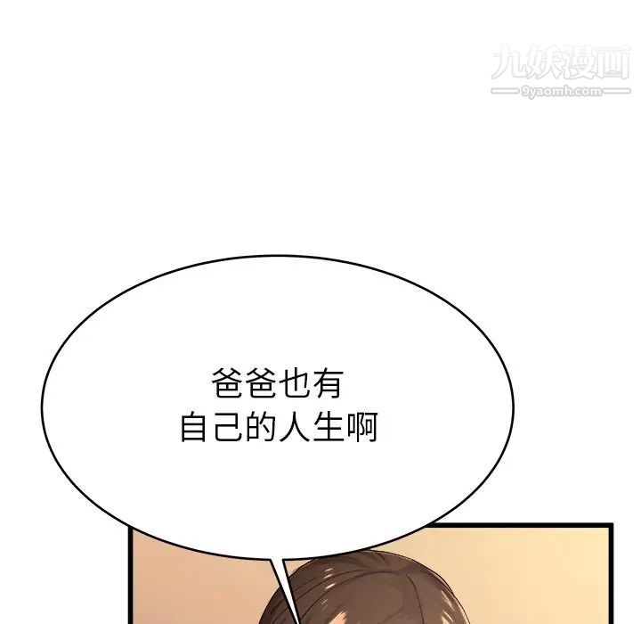 《单身爸爸想恋爱》漫画 第17話