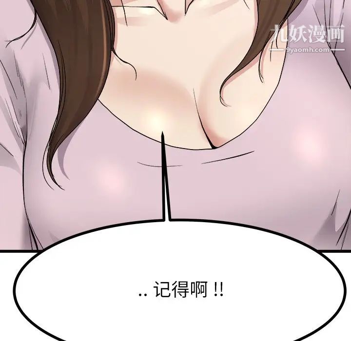 《单身爸爸想恋爱》漫画 第17話