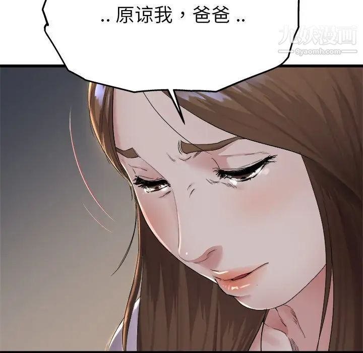 《单身爸爸想恋爱》漫画 第17話