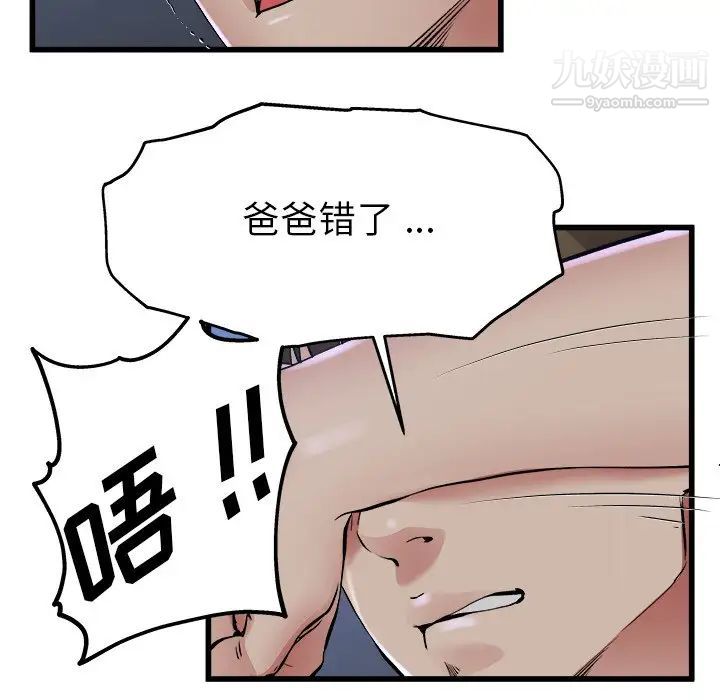 《单身爸爸想恋爱》漫画 第17話