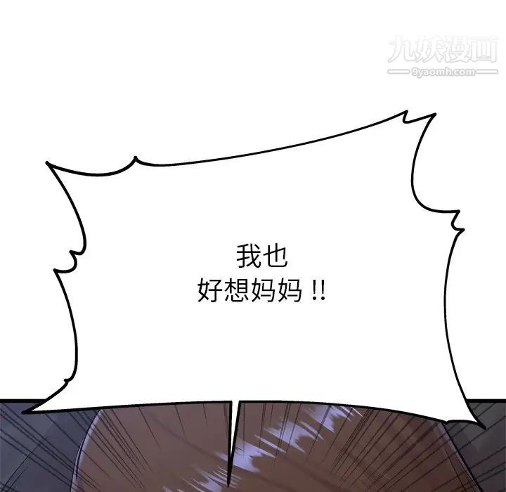 《单身爸爸想恋爱》漫画 第17話