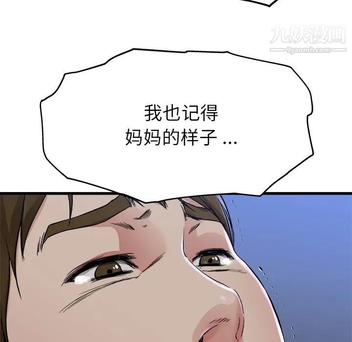 《单身爸爸想恋爱》漫画 第17話