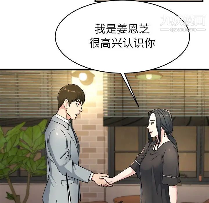 《单身爸爸想恋爱》漫画 第18話