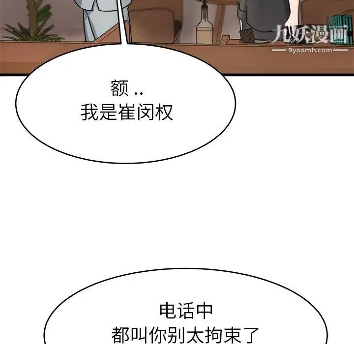《单身爸爸想恋爱》漫画 第18話