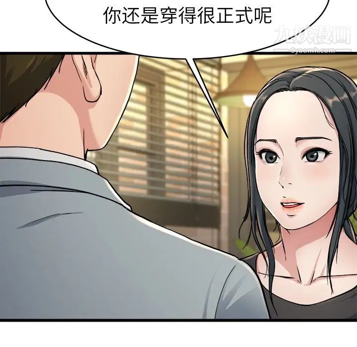 《单身爸爸想恋爱》漫画 第18話