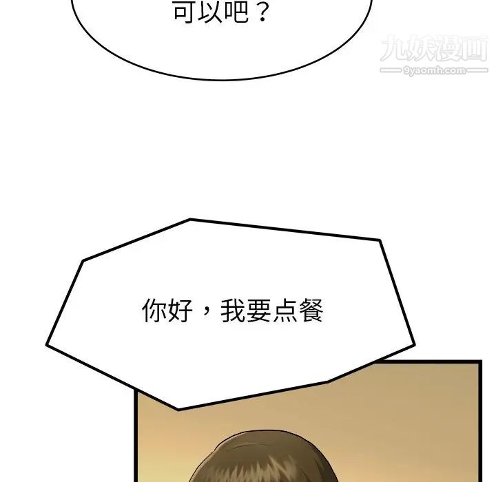 《单身爸爸想恋爱》漫画 第18話