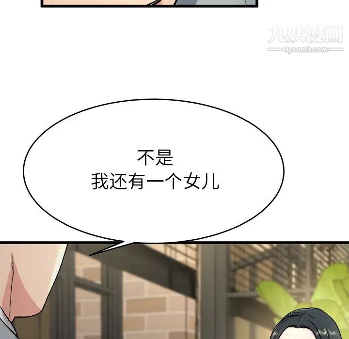 《单身爸爸想恋爱》漫画 第18話