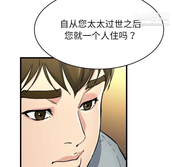 《单身爸爸想恋爱》漫画 第18話