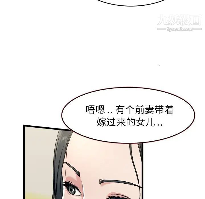 《单身爸爸想恋爱》漫画 第18話